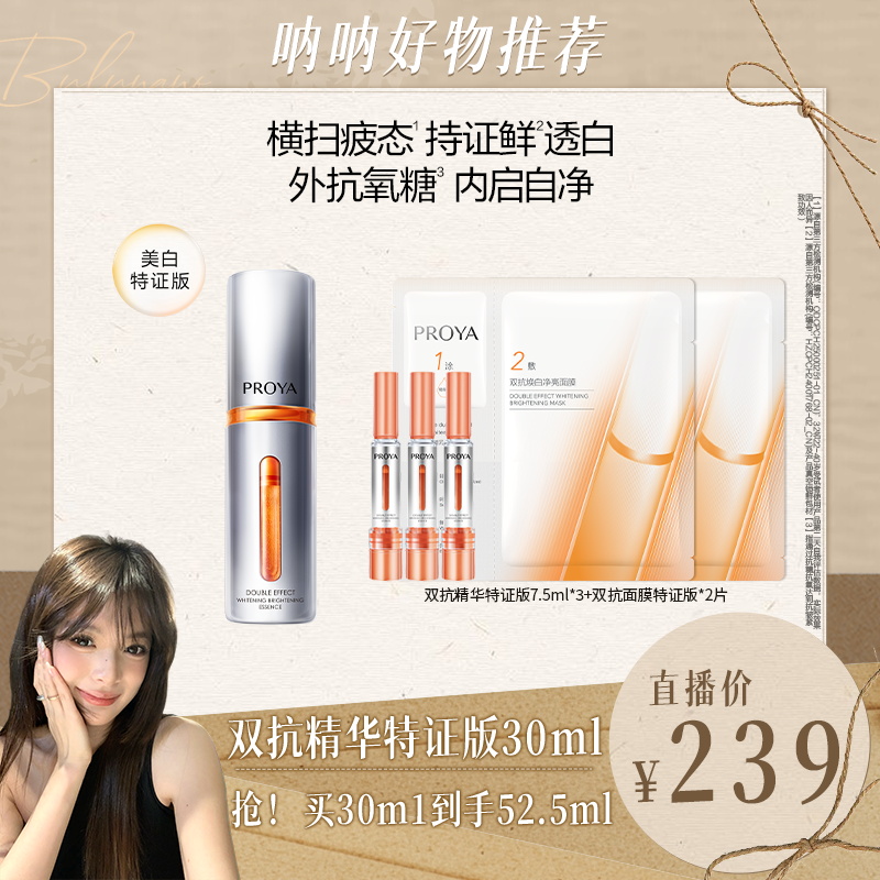 【呐呐专属】珀莱雅双抗精华特证版美白抗氧抗糖紧致抗皱舒缓
