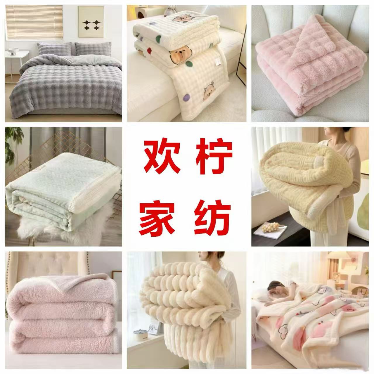 HN床上用品孤品套件绒毛毯加厚睡毯 HN二号链接2