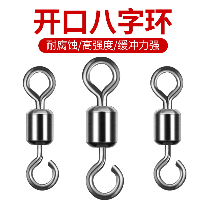  开口八字环强拉力日式转环连接器快速8字环渔具用品钓鱼小配件