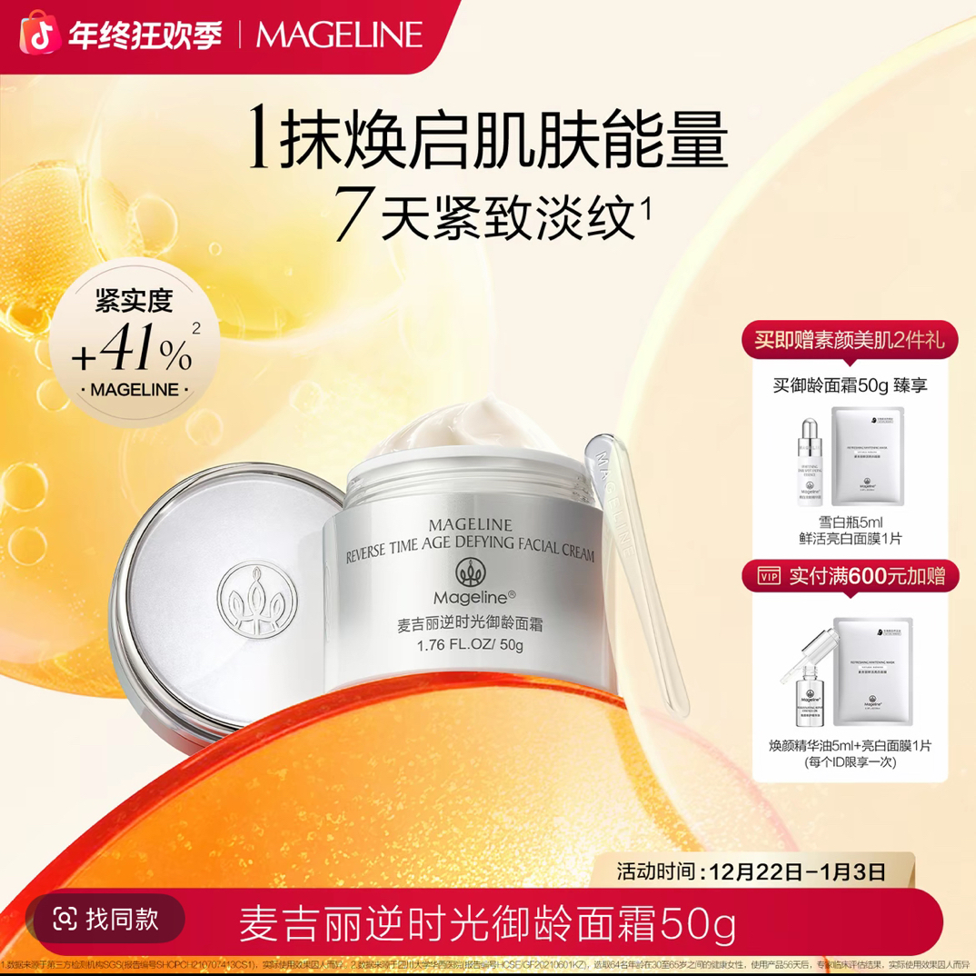 【张柏芝同款】麦吉丽逆时光御龄面霜麦肤因滋润补水保湿抗皱正品
