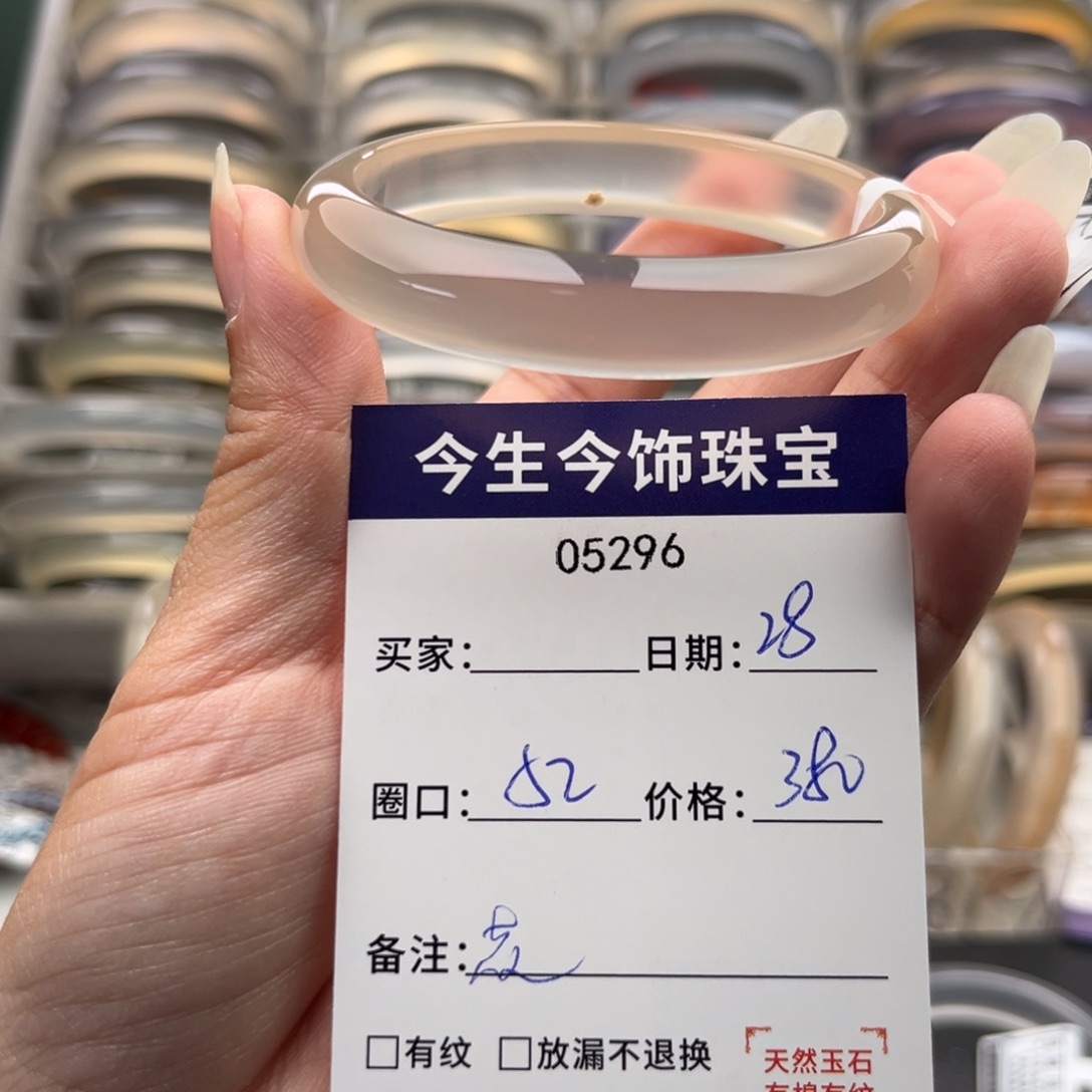 玛瑙/玉髓未镶嵌手镯5296