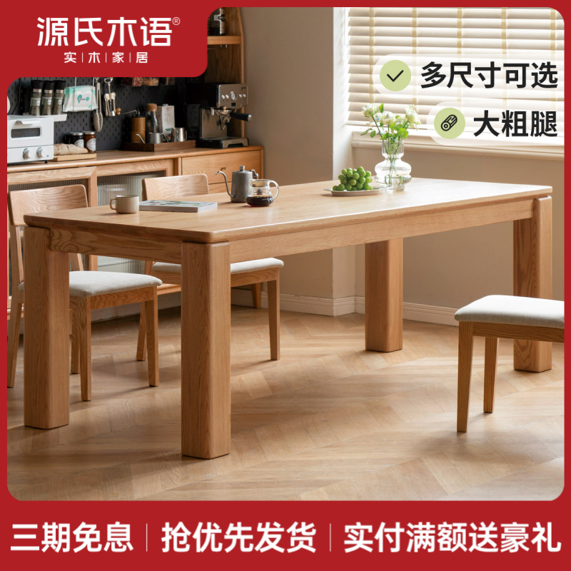 源氏木语实木餐桌橡木饭桌现代桌子家用长方形原木大餐桌Y06R01