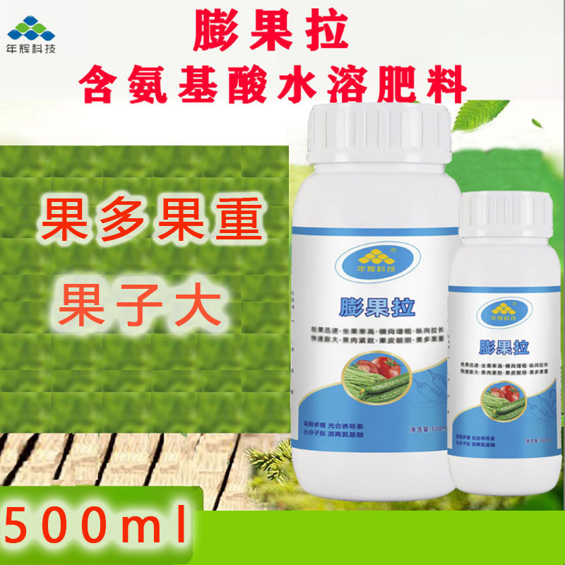 年辉膨果拉含氨基酸水溶肥料纵向拉长快速膨大果多果皮靓丽增甜