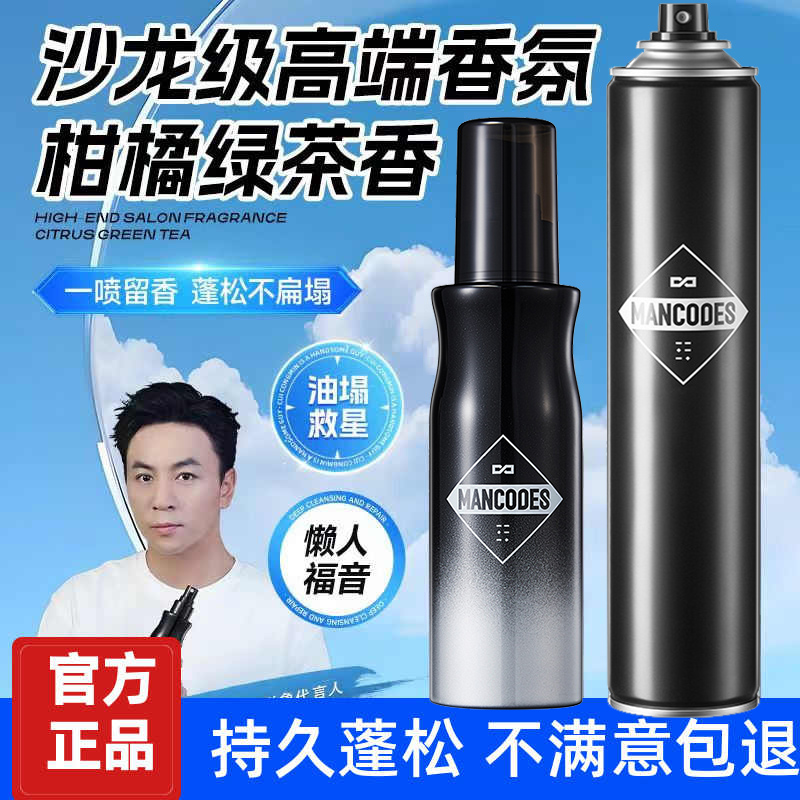 左颜右色蓬松水男士发型蓬松喷雾定型喷雾头发持久蓬松高颅顶神器