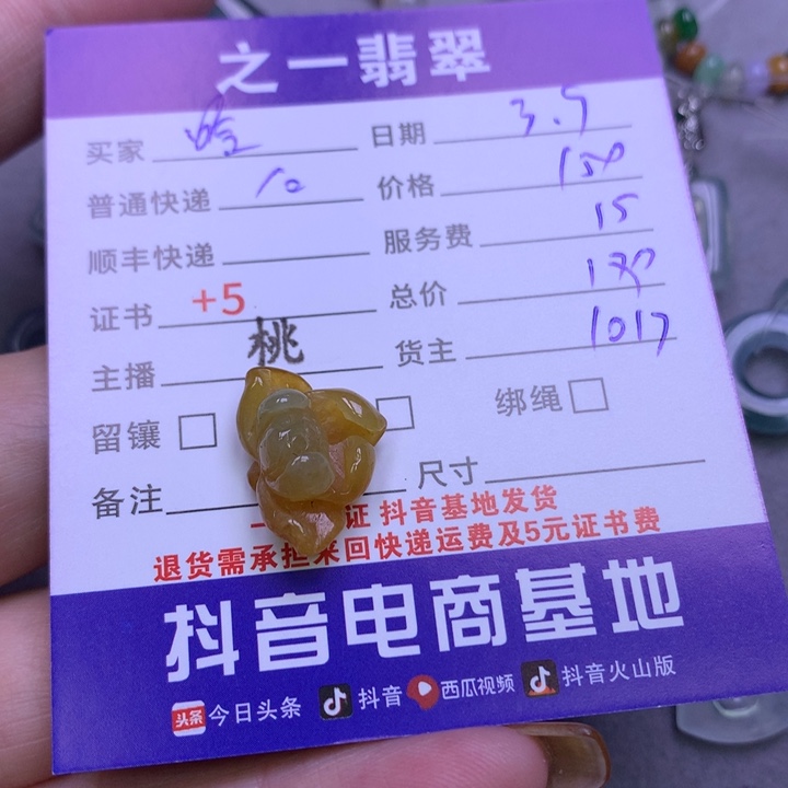 翡翠颈饰未镶嵌哈**?