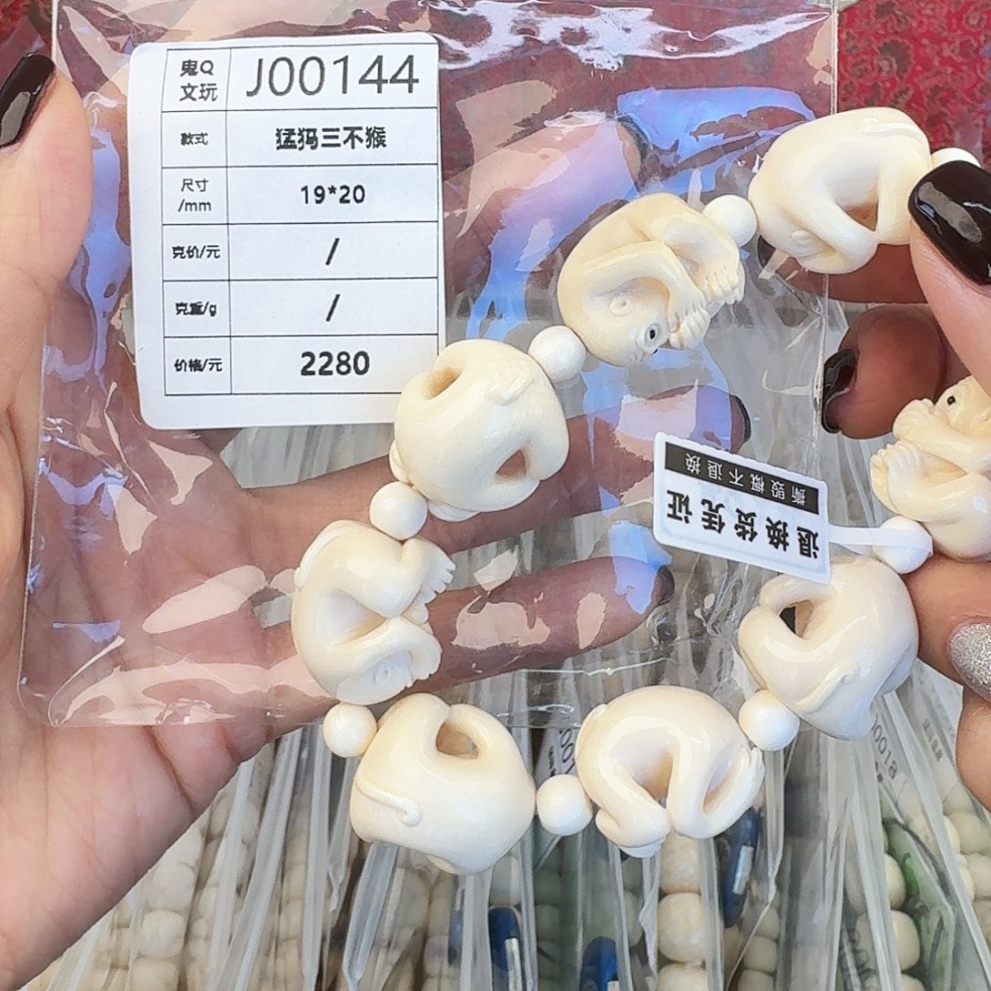 猛犸象牙手串/手链/手镯