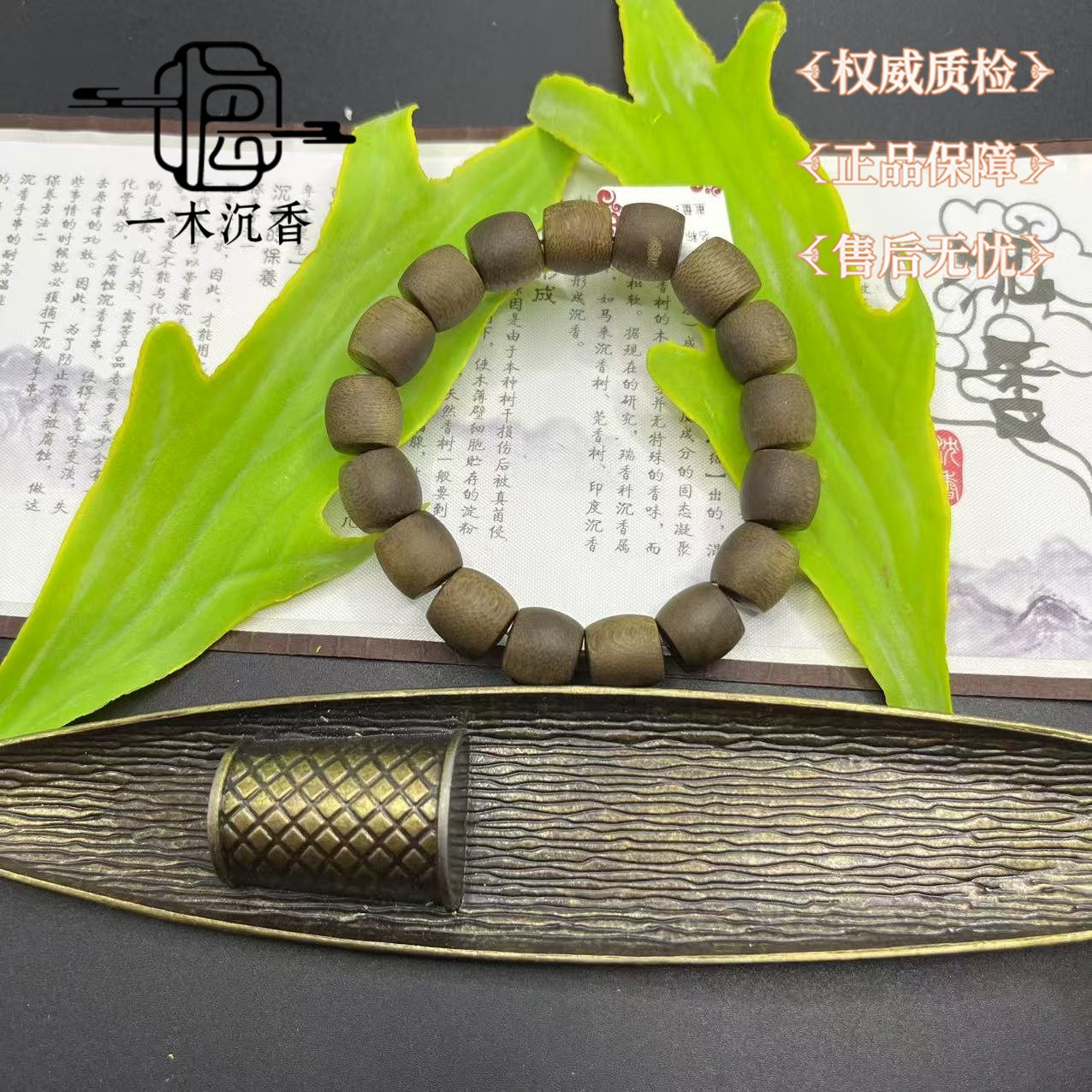 沉香《一木天香》加里曼丹沉香手串 c0009 （多样性发货）