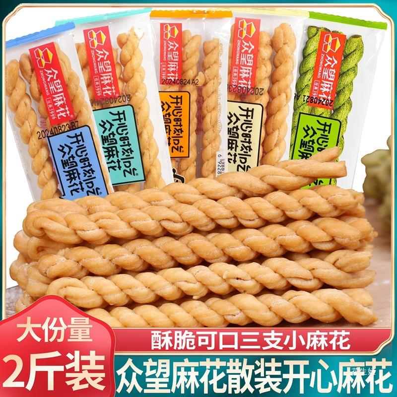 众望小麻花网红零食手工香酥海苔芝麻味散装单独包装整箱