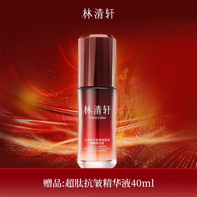 【新品上市】林清轩山茶花多肽重组胶原弹嫩精华液40ml