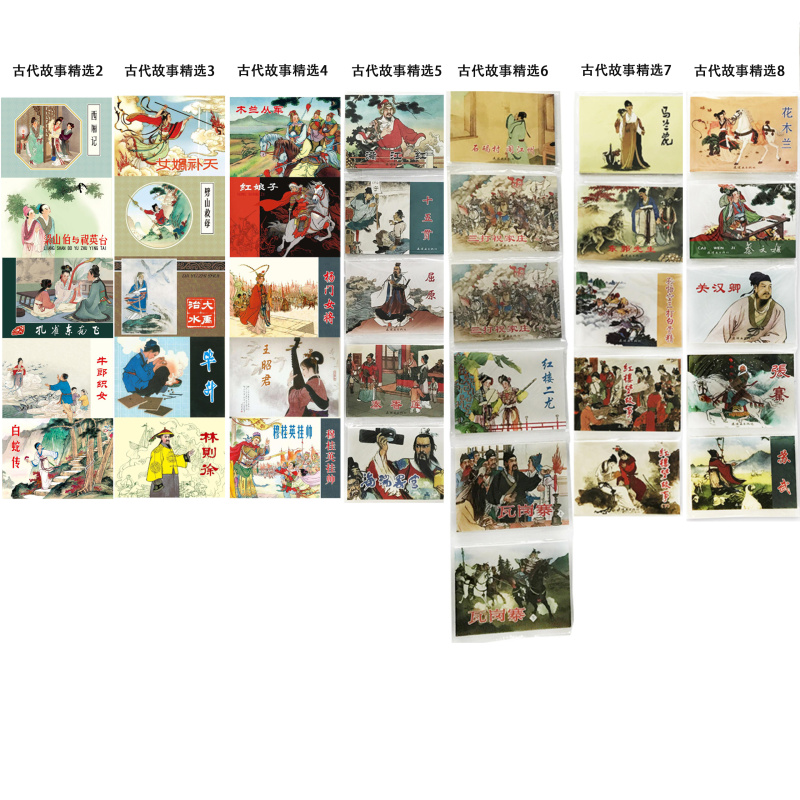 六折自选袋装连环画古代故事小人书连环画精选