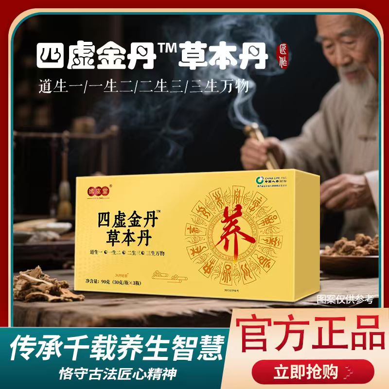 【嫣虞堂】四虚金丹™草本丹1