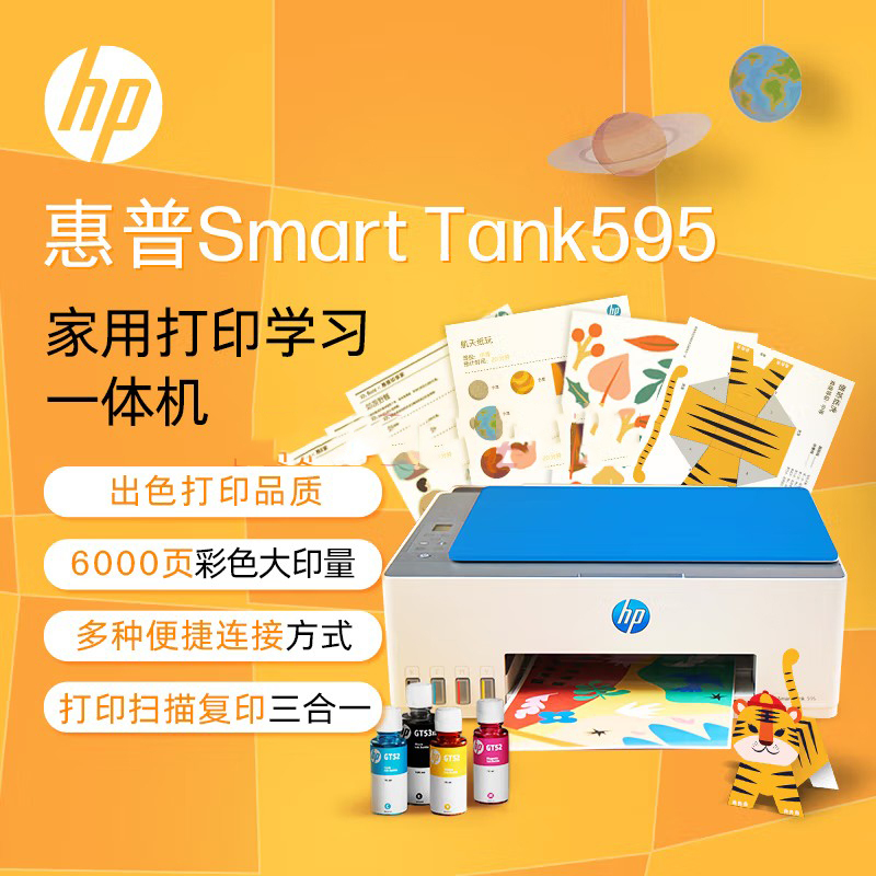 HP/惠普595 A4彩色喷墨连供一体机 墨仓式照片打印机 595