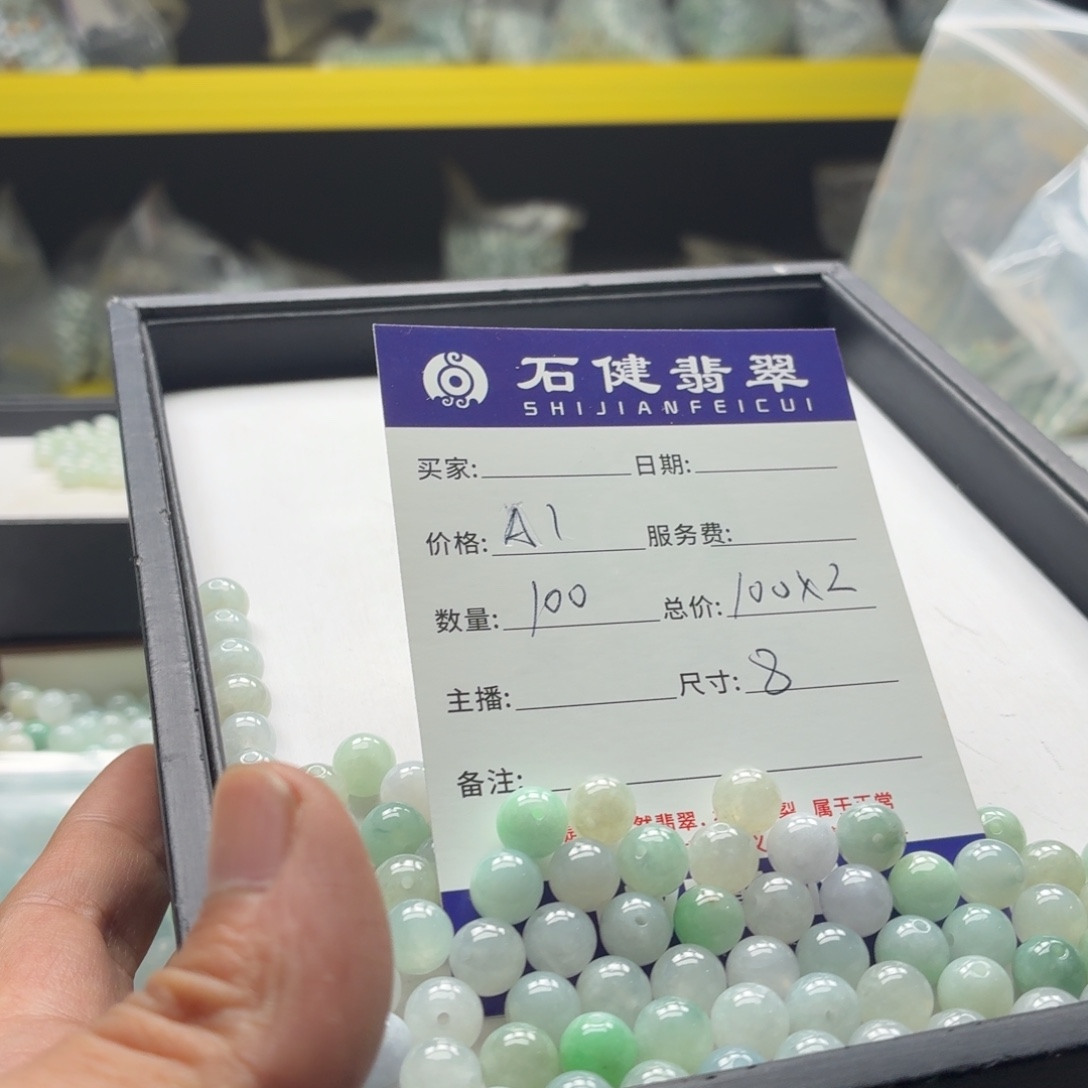 1***3翡翠散珠A1. 100颗 卡8左右