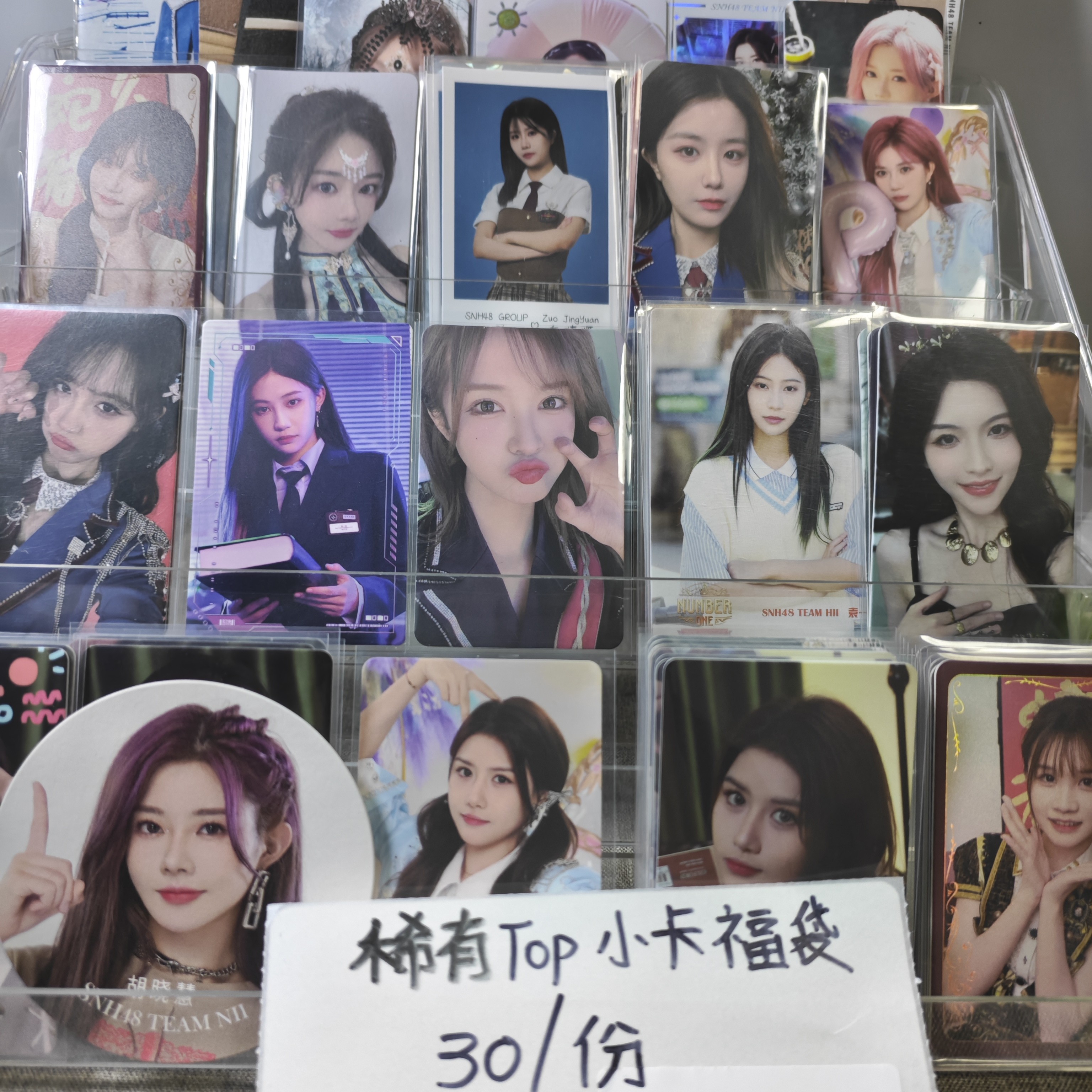 snh48 top福袋小卡