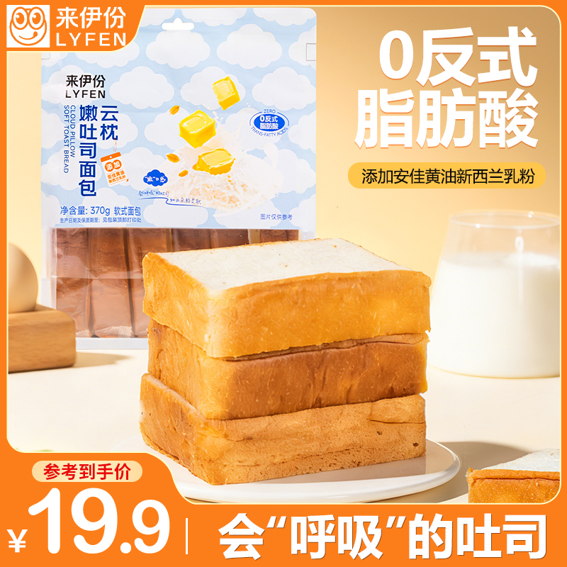 来伊份云枕嫩吐司面包370g奶香厚切吐司儿童早餐原味营养饱腹早餐