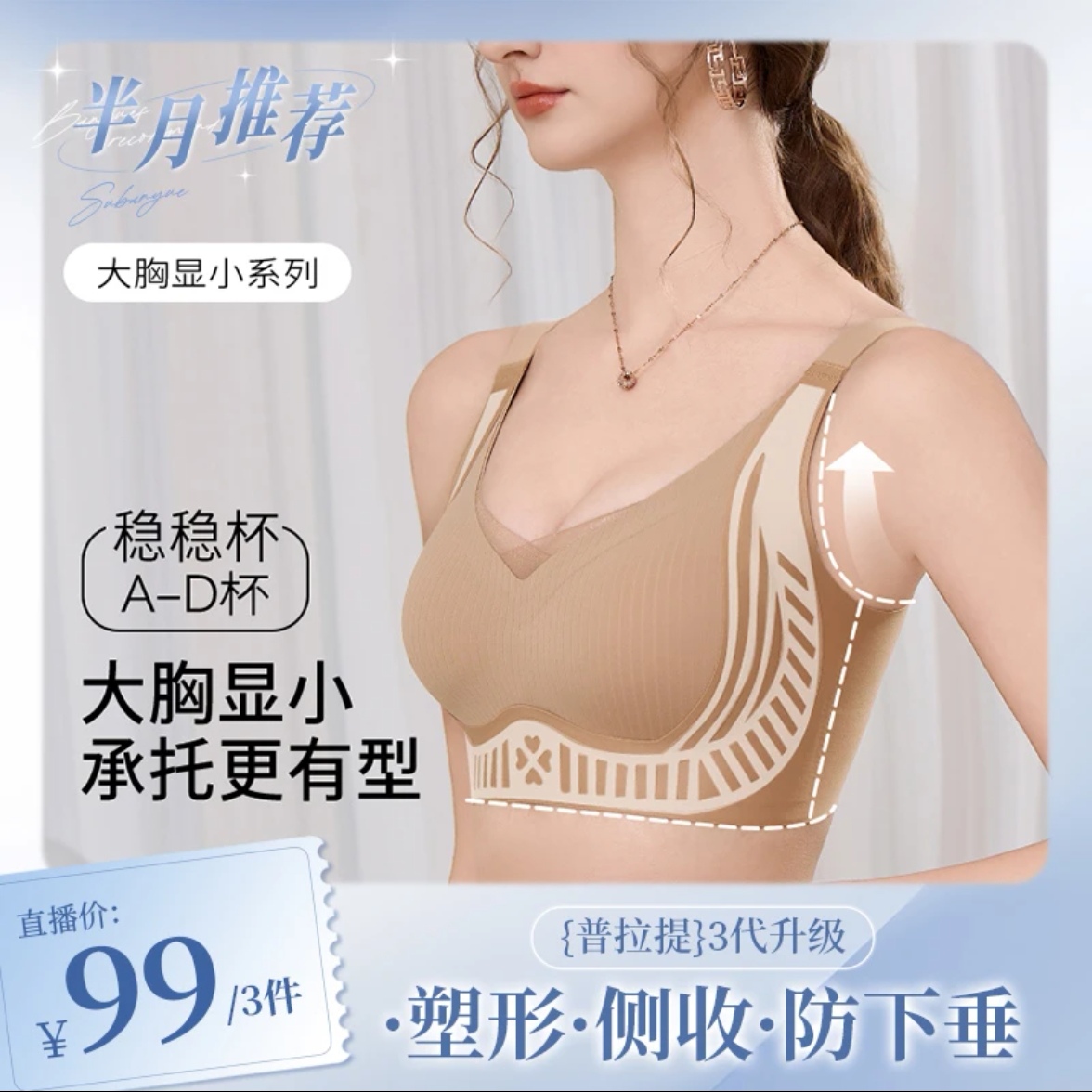 普拉提3.0防下垂收副乳内衣女聚拢粉底液大胸显小