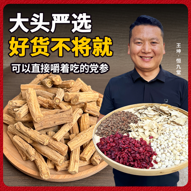 甘肃党参精选粗段净重250克原材精选无硫磺搭配黄芪补气血党参