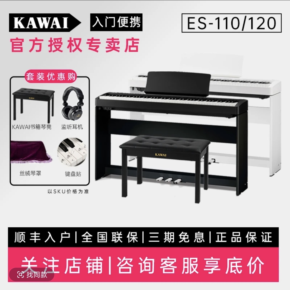 KAWAI/卡瓦依ES120数码钢琴ES110电钢琴外接弹奏考级