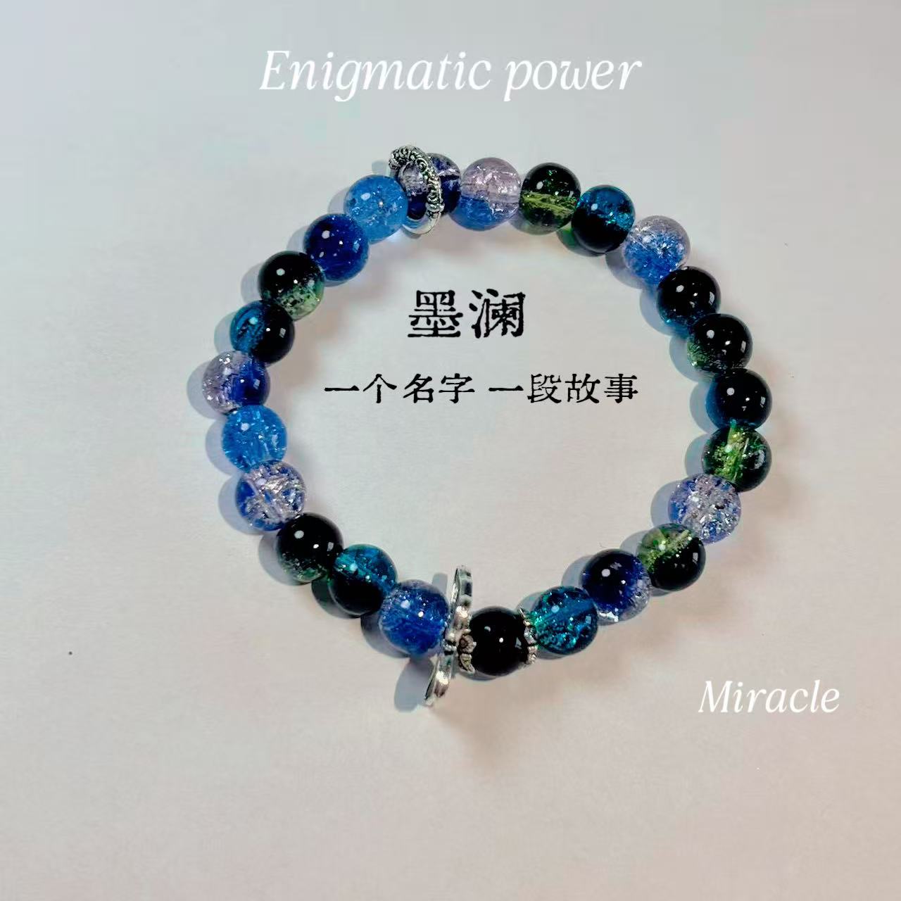 合成金属仿水晶手链  【墨澜】设计款·纯手工DIY手串手链