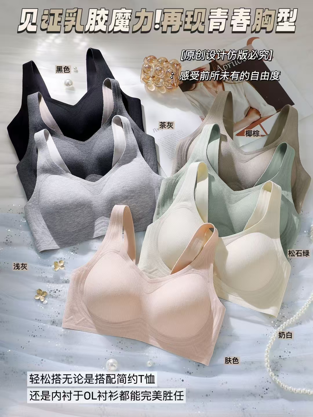 8126无痕乳胶内衣软支撑背心式聚拢防下垂舒适显小美背