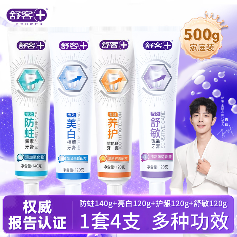 舒客牙膏美白防蛀亮白牙齿去黄舒敏清新口气养护清洁含氟家庭装