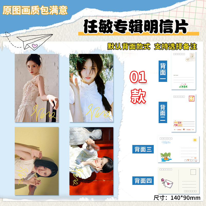 任敏明信片贺卡明星新年贺卡祝福贺卡双面打印珠光纸满天星材质