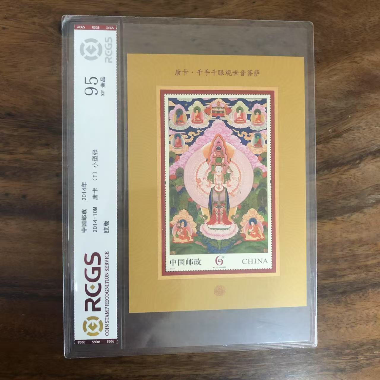 2014-10M唐卡小型张