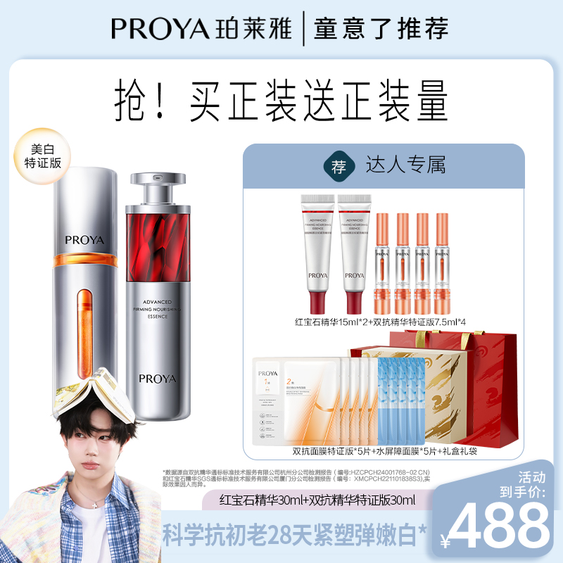 【童童专属】珀莱雅早C晚A组合美白舒缓抗皱紧致双抗红宝石精华