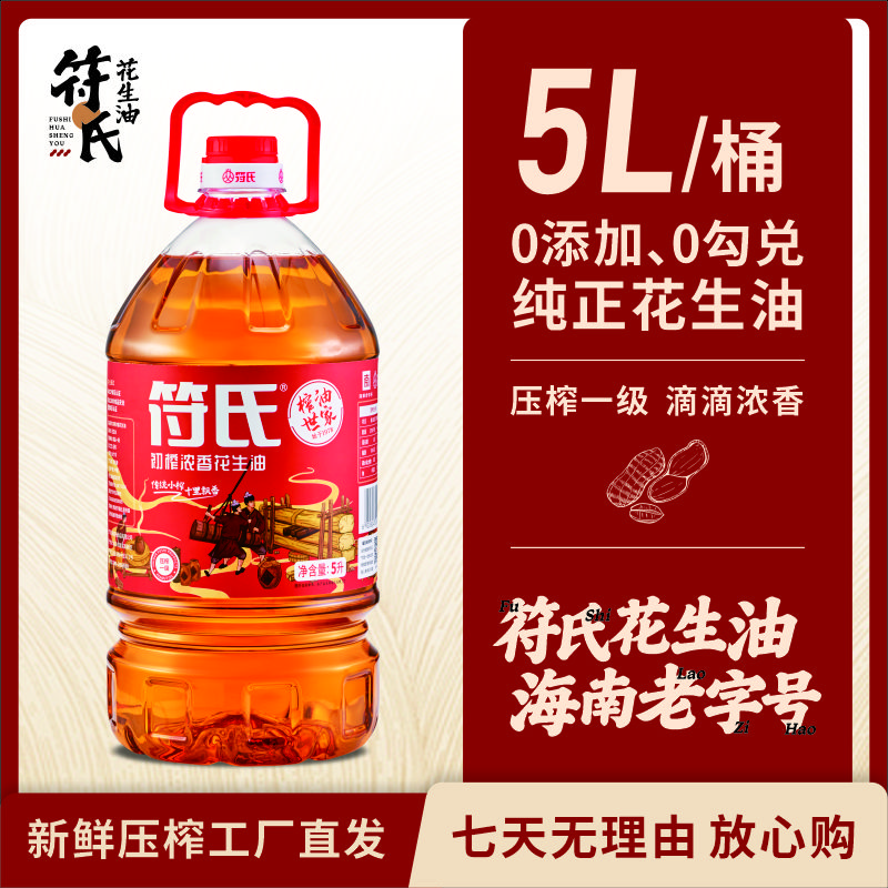 【20瓶员工节日福利】海南精选花生传统工艺纯正花生油、无添加