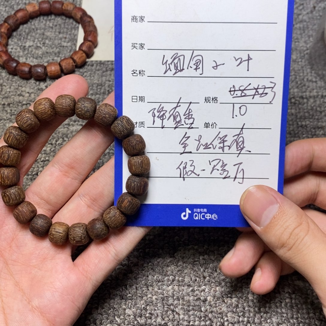 藤类1.0降真香金丝软油一档