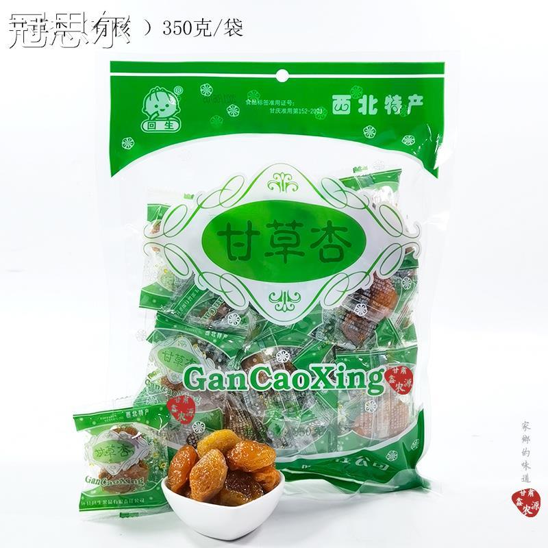 回生甘草杏西北特产350克袋装杏脯带核杏肉零食80后怀旧小吃包邮