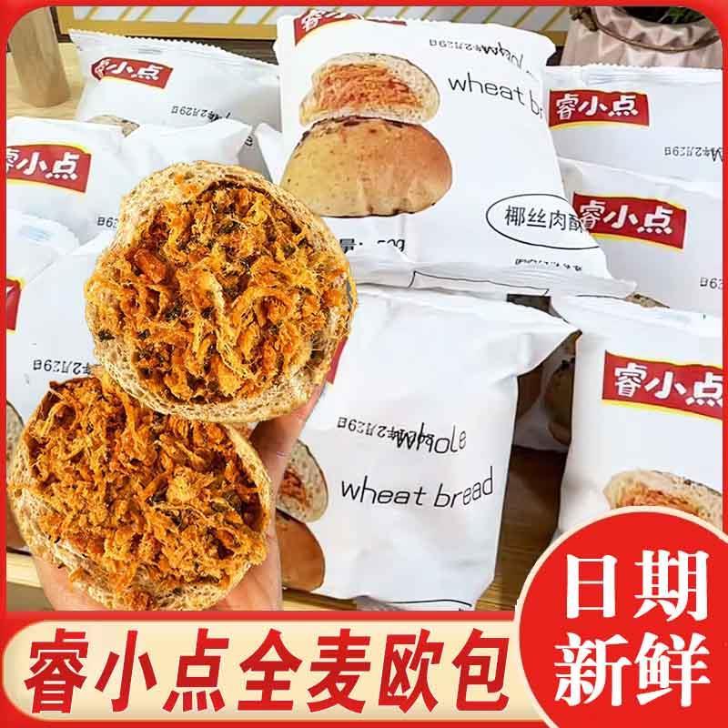 睿小点全麦欧包粗粮夹心欧包椰丝肉酥葱香肉松口味面包早餐代餐