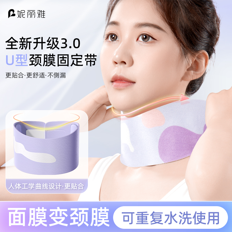 升级颈膜固定带可水洗敷脖子面膜补水护颈脖套舒适颈部面膜固定带