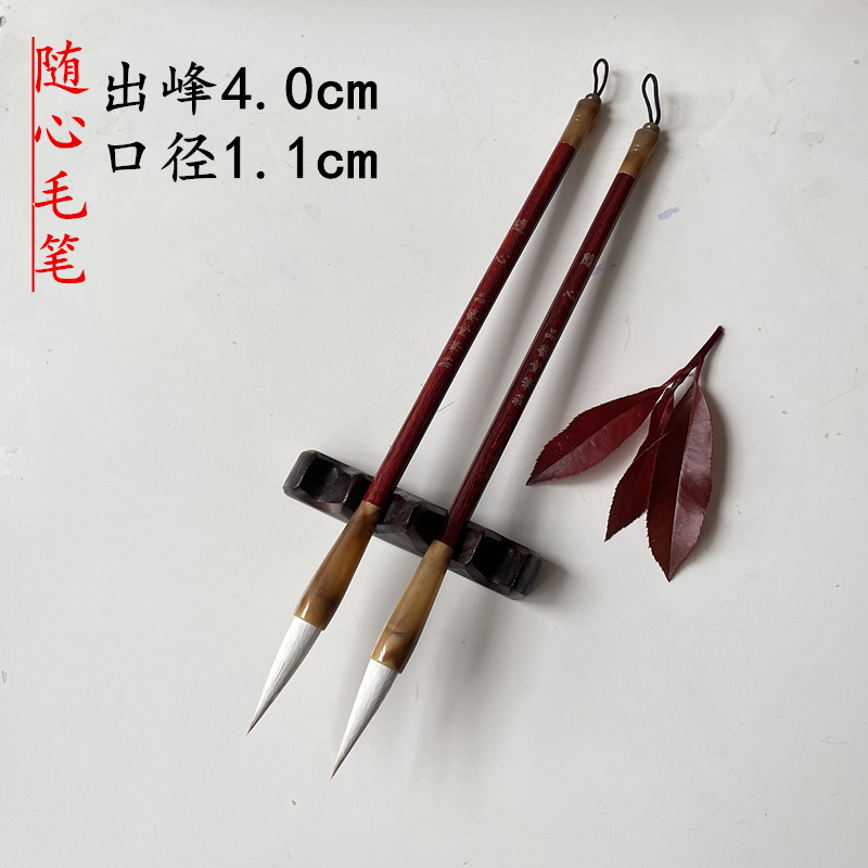 【随心】2支兼毫毛笔欧楷田楷行书国画用笔