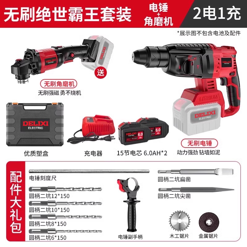 德力西锂电无刷多功能多用工具套装