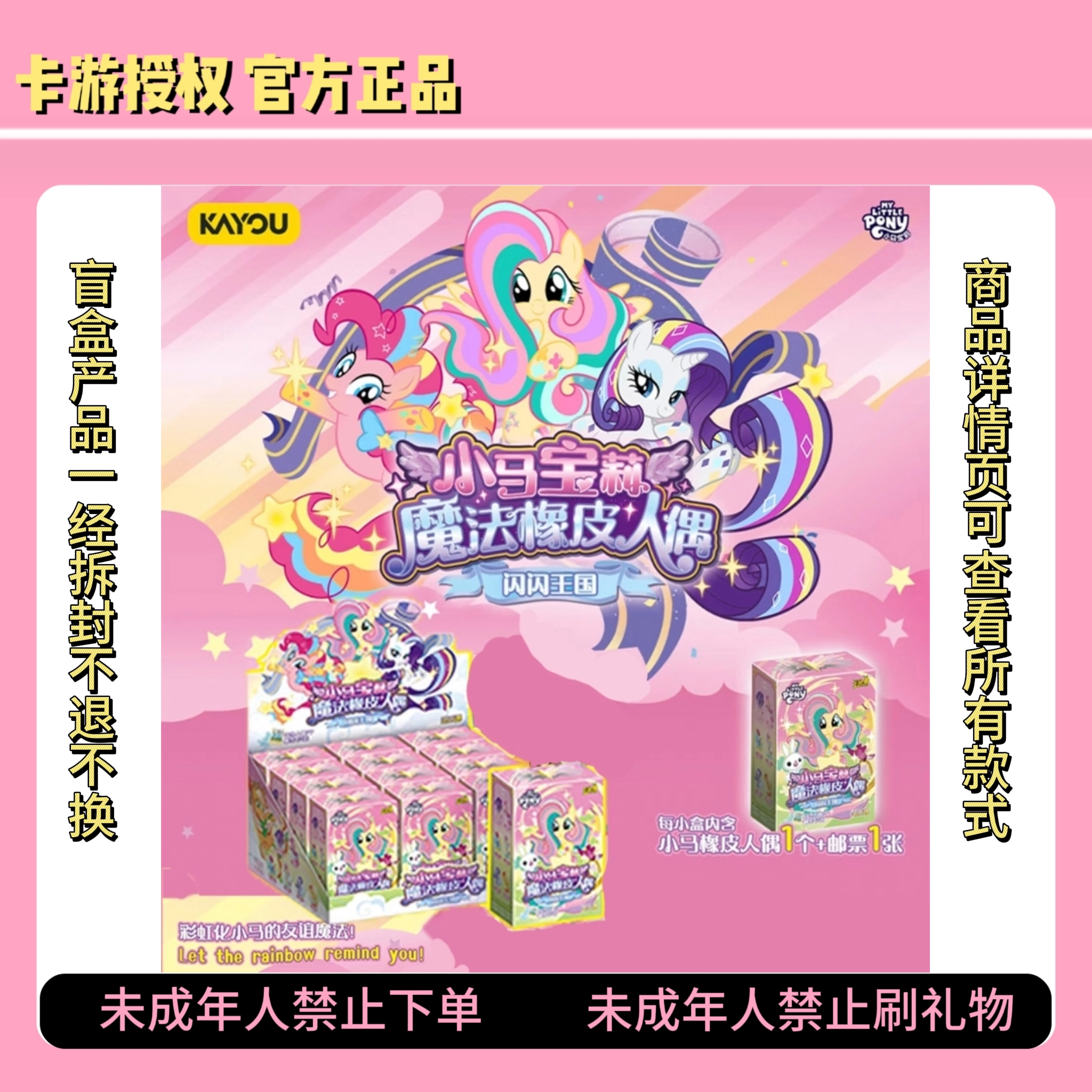 卡游小马宝莉魔法橡皮人偶第二弹收藏盲盒代拆卡片