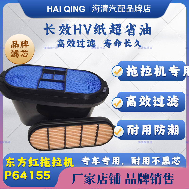 适配东方红1504 1204拖拉机空气滤芯东方红P641459蜂窝空滤P64155