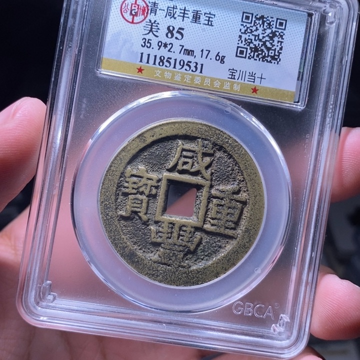 铜潇****?MQ评级封装盒子币一枚9531