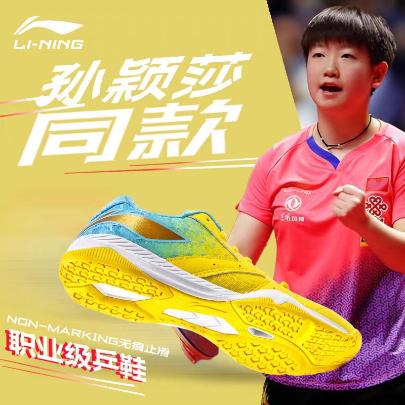 LI-NING/李宁孙颖莎同款比赛乒乓球运动鞋防滑透气减震APPU015-5 