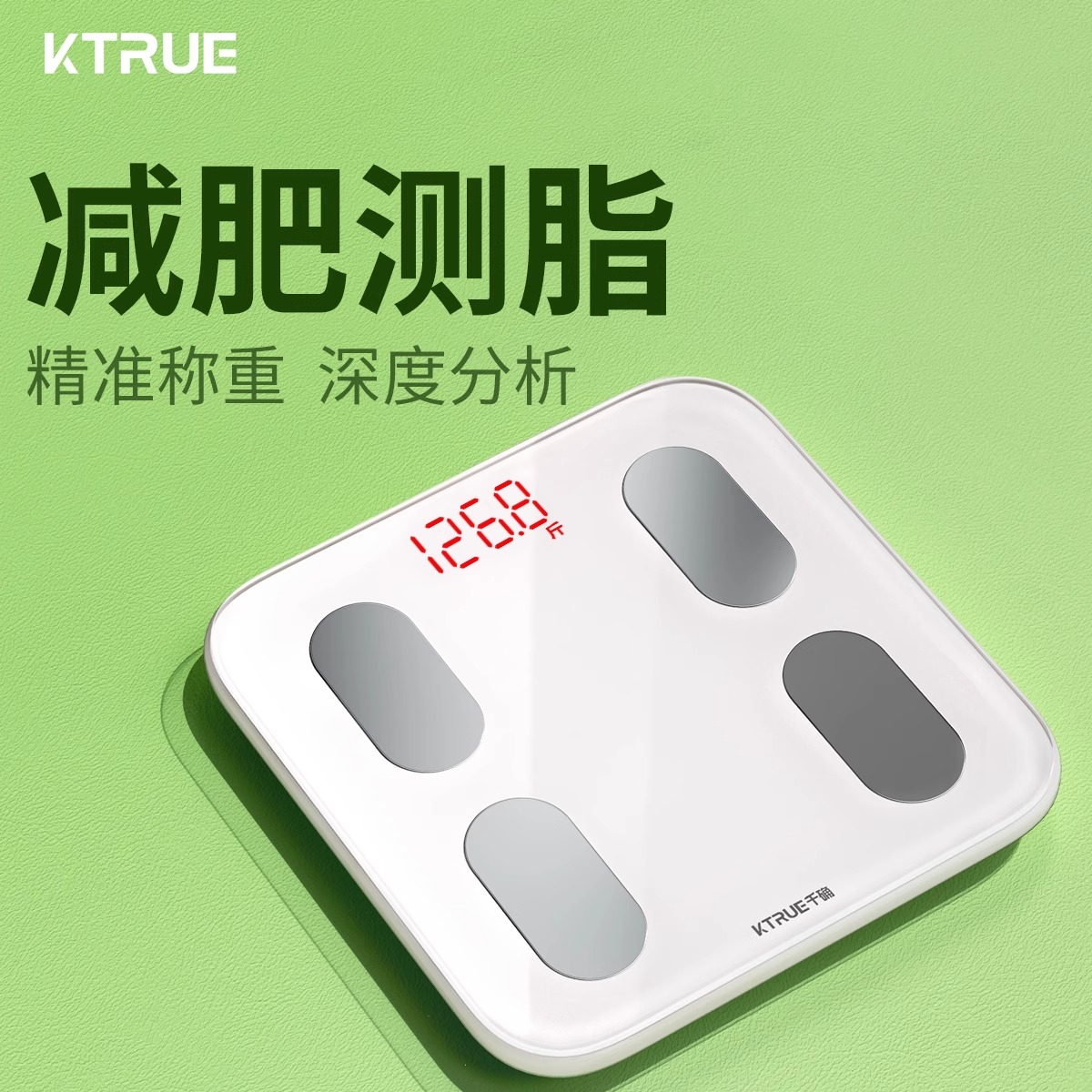 千确2026新款高精度家用智能体重秤体脂秤精准健康专用人体电子称