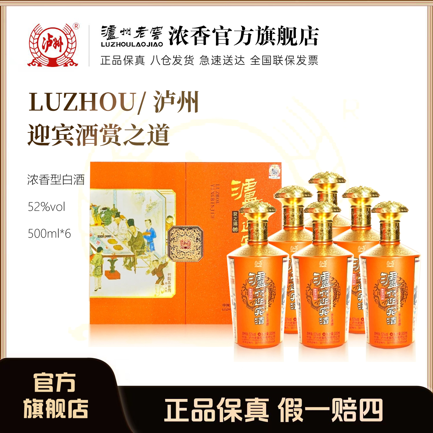 LUZHOU/泸州【达人】52度迎宾酒赏之道浓香型白酒送礼宴请52度500ml