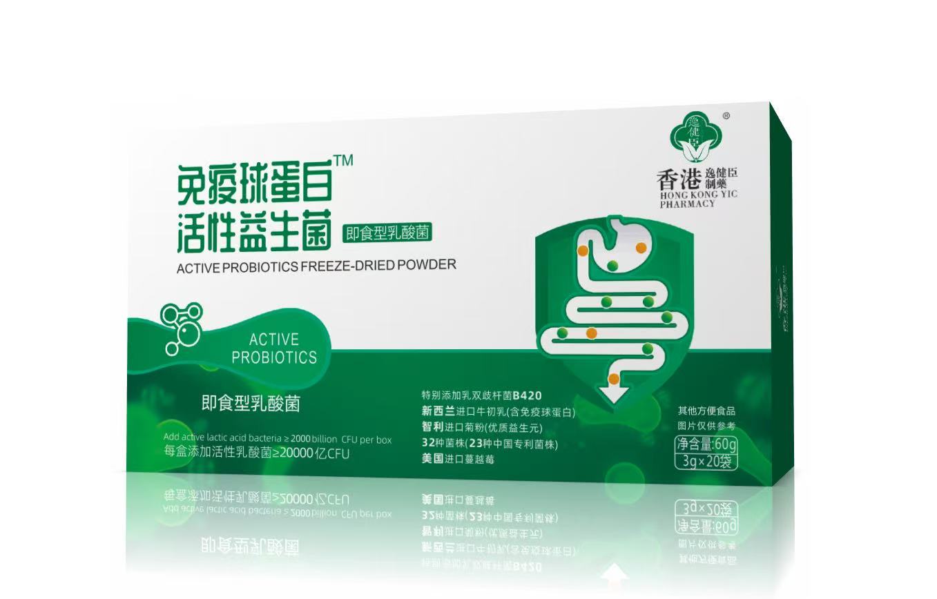 免疫球蛋白活性益生菌