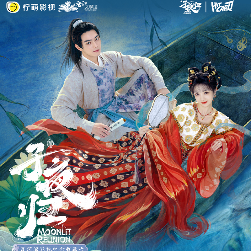 【点盒】Hitcard《子夜归》星河渡影视纪念收藏卡【代拆】
