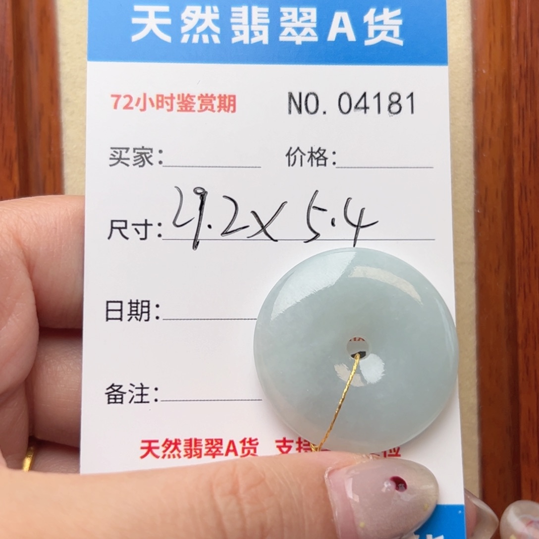 翡翠颈饰未镶嵌平安扣4181