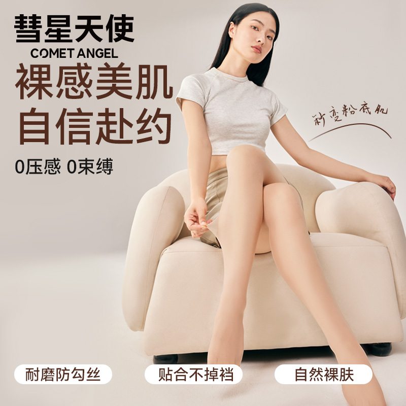 彗星天使天鹅绒性感超薄钻石美腿丝袜显瘦自然裸肤感立体细腻丝袜