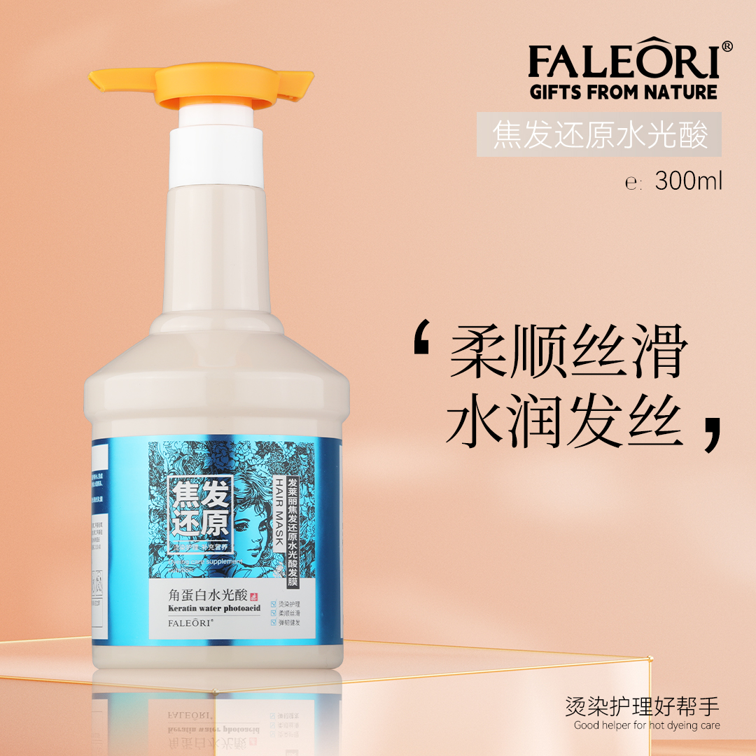 FALEORI焦发还原水光酸滋润护发素补水保湿护发养护烫染
