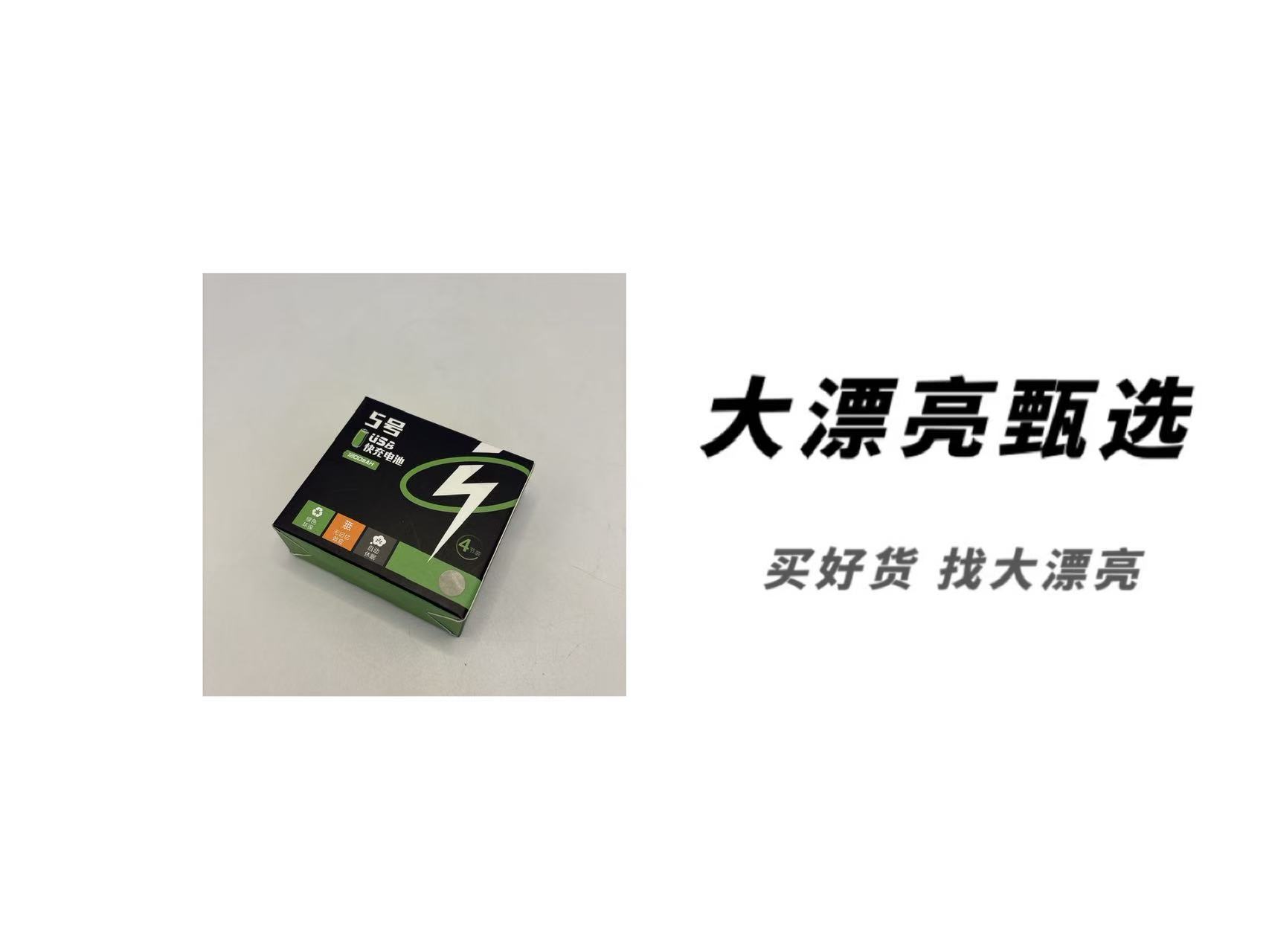 （5号）usb快充电池1200mah