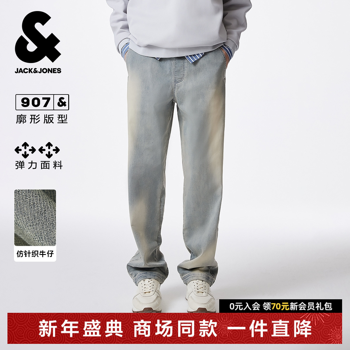 杰克琼斯2025年新款秋季舒适牛仔裤简约百搭磨白弹力阔腿长裤男