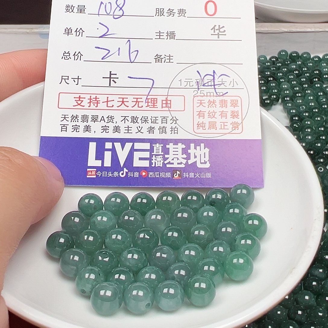 翡翠手链未镶嵌@****?货主老华