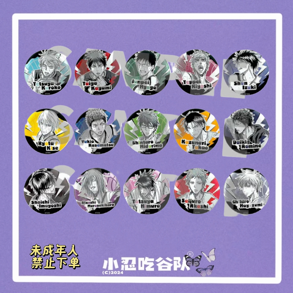 【黑子的篮球】官谷国现 js原画浮雕吧唧（盲盒代拆）